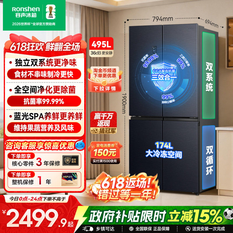 容声495L双系统十字对开双开门家用大容量一级能效变频无霜电冰箱