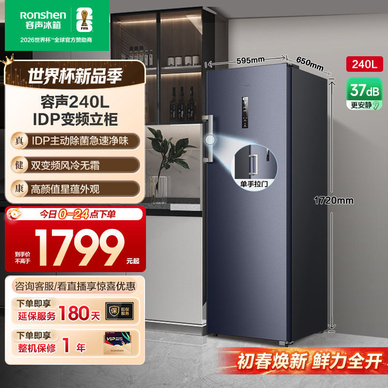 容声240L家用抽屉冰柜立式冷柜保鲜冷冻母乳除菌冰箱囤货一级节能