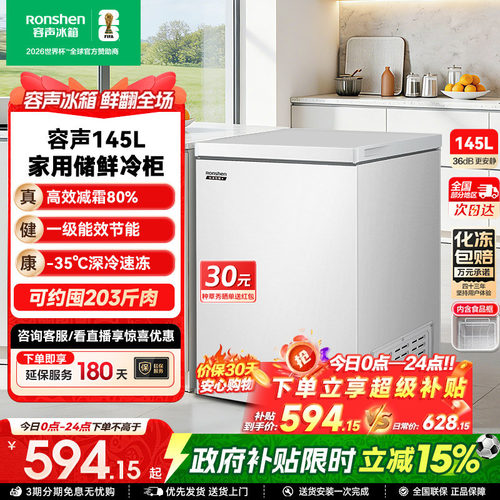 国家补贴15%-容声145L家用冷柜