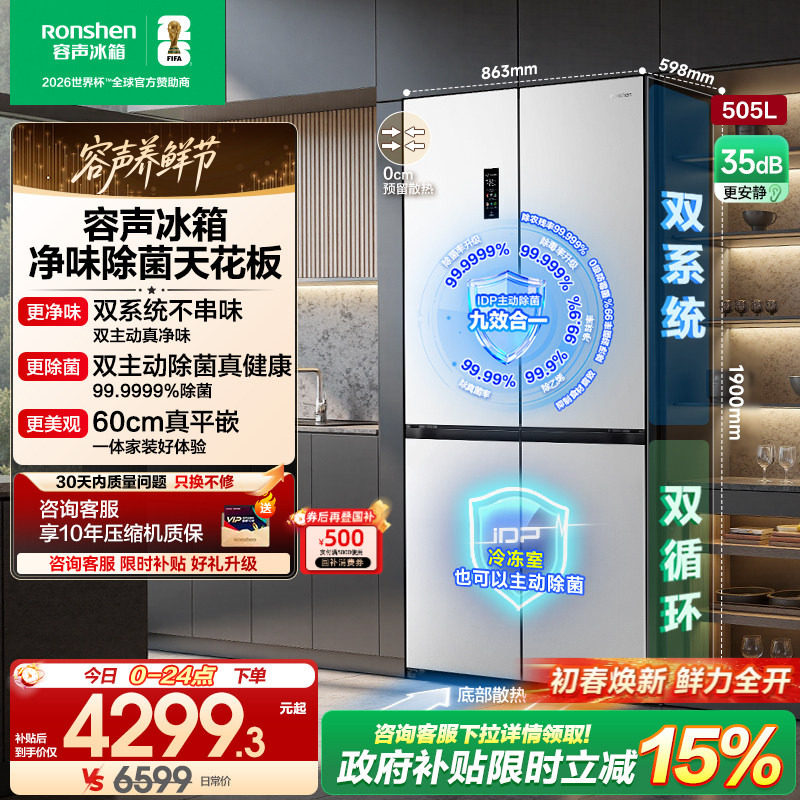 容声方糖505L主动双净双系统十字四开门家用超薄嵌入式电冰箱白色