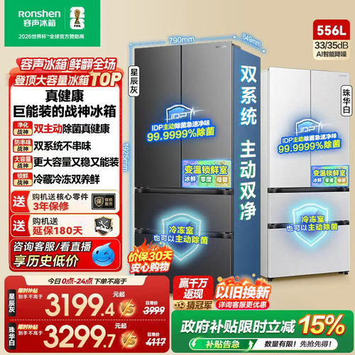 战神冰箱|容声556双系统主动除菌