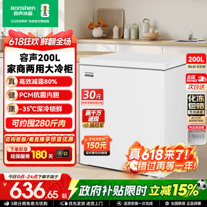 【新品】容声200升冰柜商用节能小型家用冷冻冰箱减霜两用冷柜
