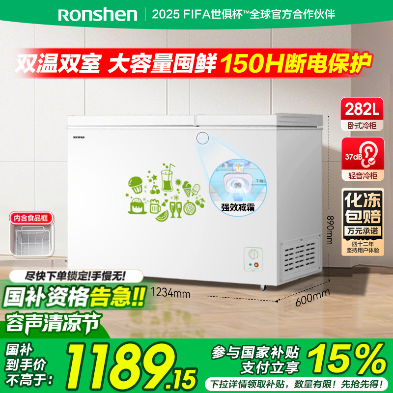 容声282L卧式冷柜家用商用囤货节能双温冷藏冷冻保鲜冰柜官方