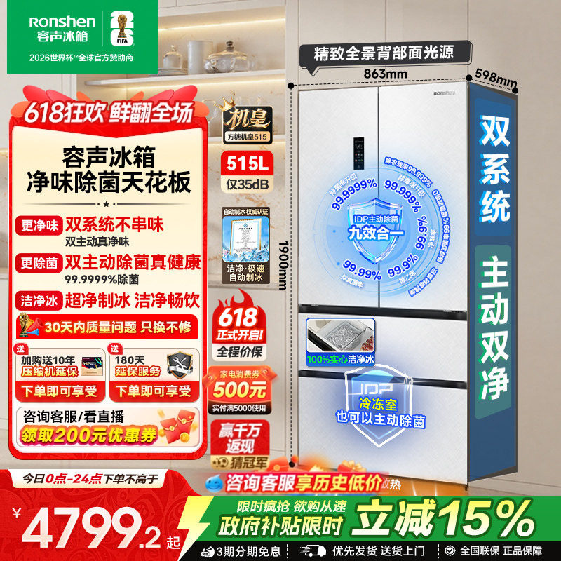 容声方糖机皇515L双净双系统自动制冰法式多门家用嵌入式冰箱无霜