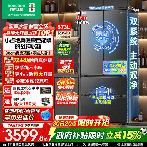 容声573L双净2.0嵌入式法式冰箱