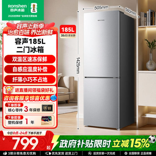 容声185L节能低噪两门小户型冰箱