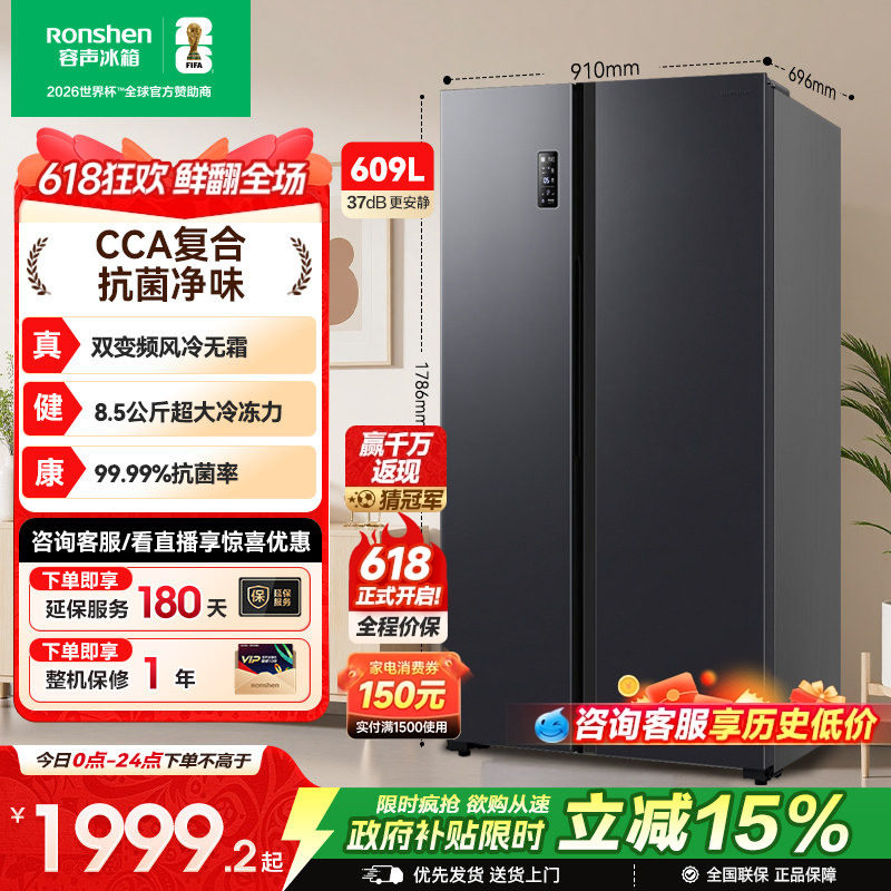 容声609L双开对开门对开风冷家用一级无霜嵌入大容量冰箱换新补贴