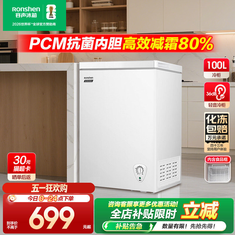 【新品】容声100升冰柜商用节能小型家用冷冻冰箱减霜两用冷柜