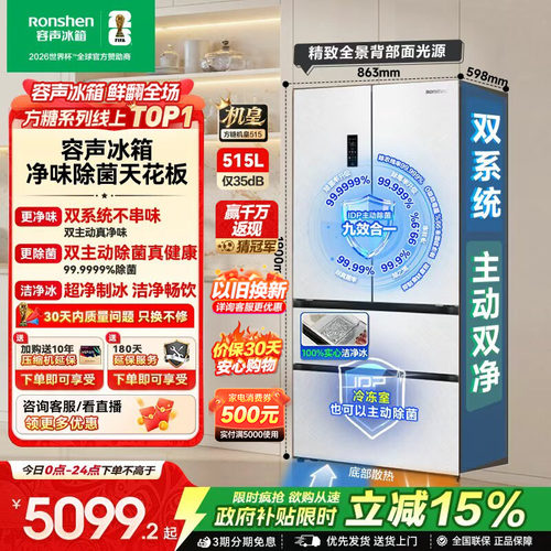 容声方糖机皇|515双系统嵌入制冰