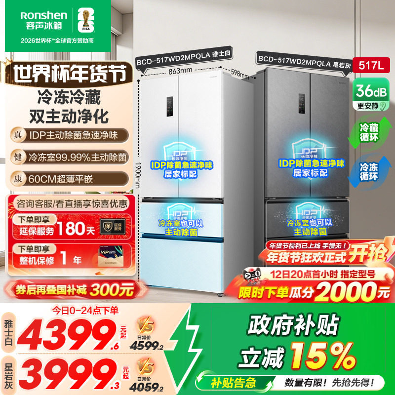 容声517L双净法式四门超薄零嵌入式家用大容量电冰箱以旧换新补贴