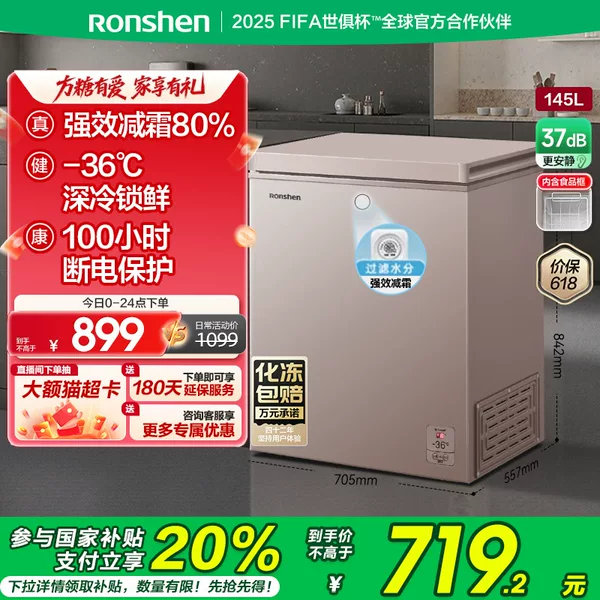 Товары от 容声冰箱旗舰店