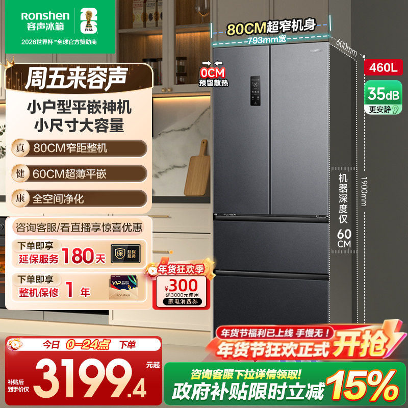 容声460L法式双开四门多门零嵌入式超薄电冰箱冰箱小户型风冷无霜