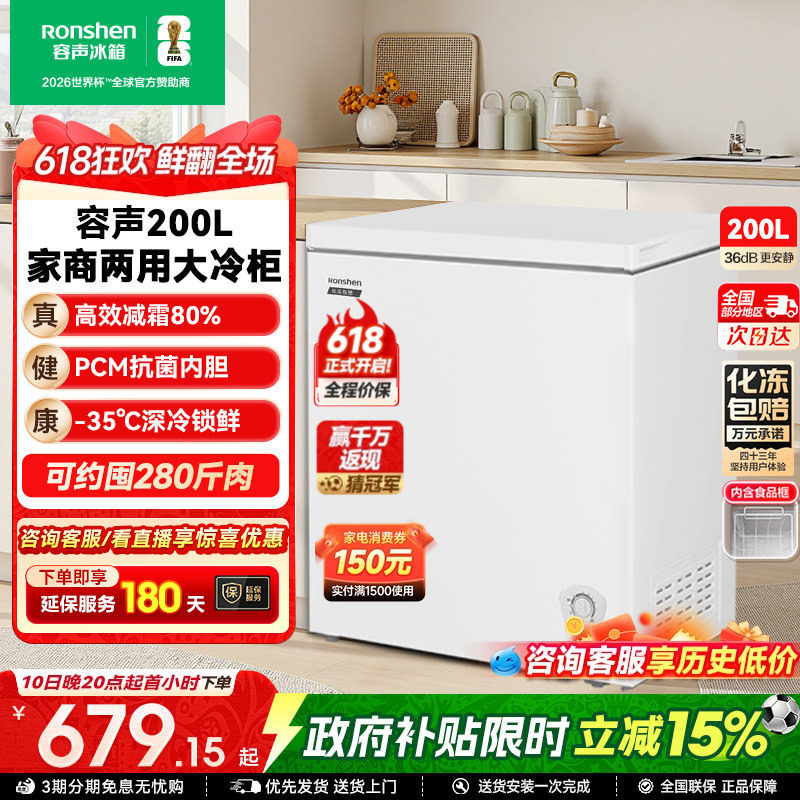 【新品】容声200升冰柜商用节能小型家用冷冻冰箱减霜两用冷柜