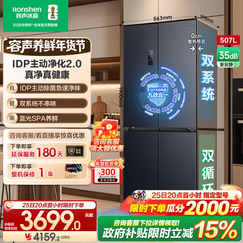 容声507L双系统十字四开门一级能效变频超薄嵌入式电冰箱家用冰箱