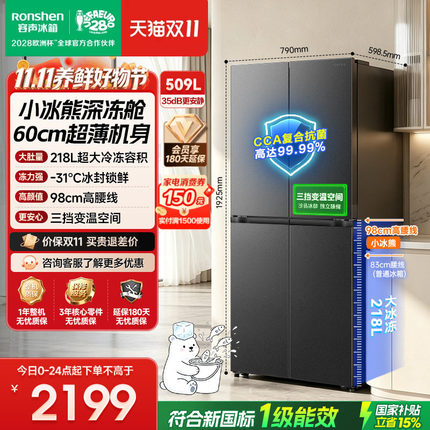 容声小冰熊509L深冻大容量十字门冰箱超薄家用新一级能效国家补贴