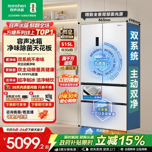 容声方糖机皇|515双系统嵌入制冰