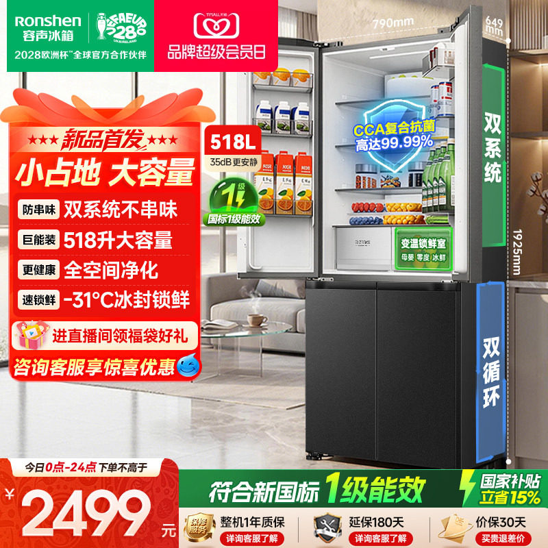 容声518L双系统十字冰箱以旧换新图片