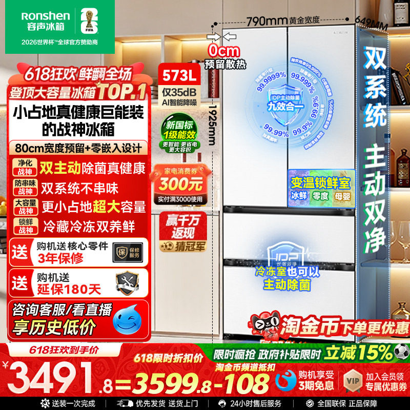 容声573L双净嵌入式白色法式冰箱