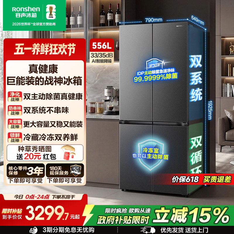 容声战神556L双系统十字双开四门超薄嵌入式大容量家用新一级冰箱