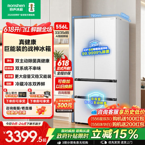 战神冰箱|容声556双系统主动除菌