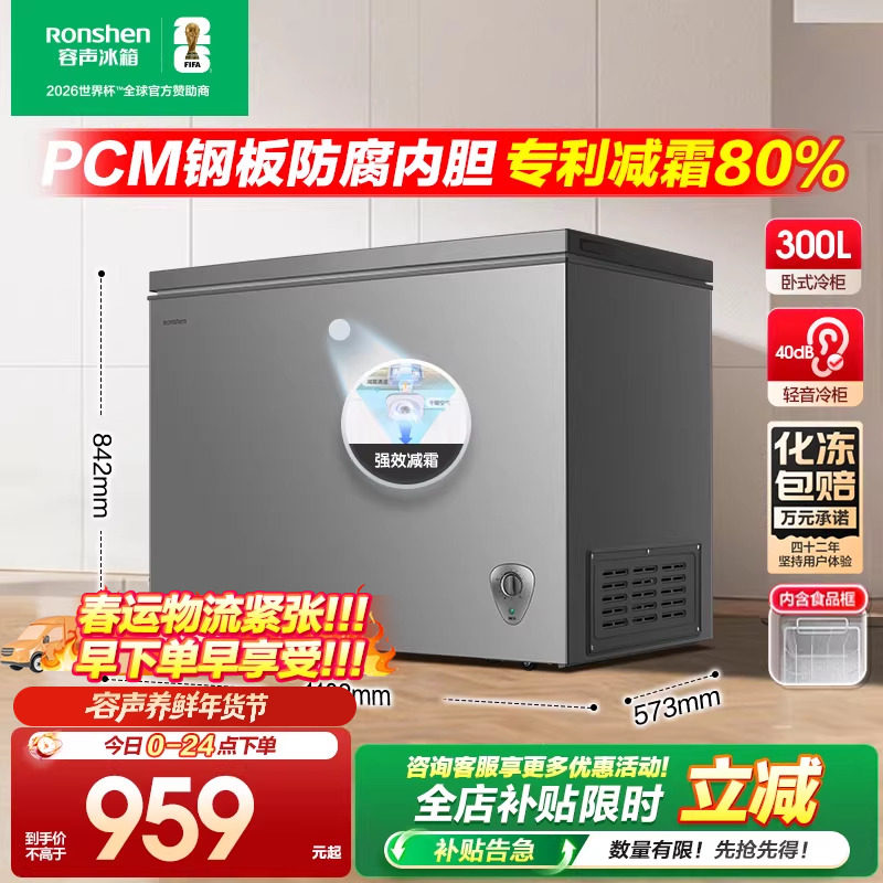 容声300L大容量减霜冰柜家用商用冷藏冷冻单温节能冷柜一级能效