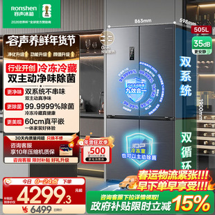 容声方糖505L主动双净双系统十字家用四开门对开超薄嵌入式电冰箱