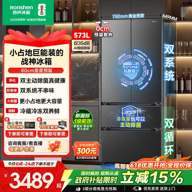 容声战神573L双系统超薄嵌入式冰箱家用无霜法式双开四门换新补贴