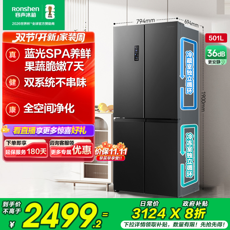 国补20%|容声501升热销TOP爆品
