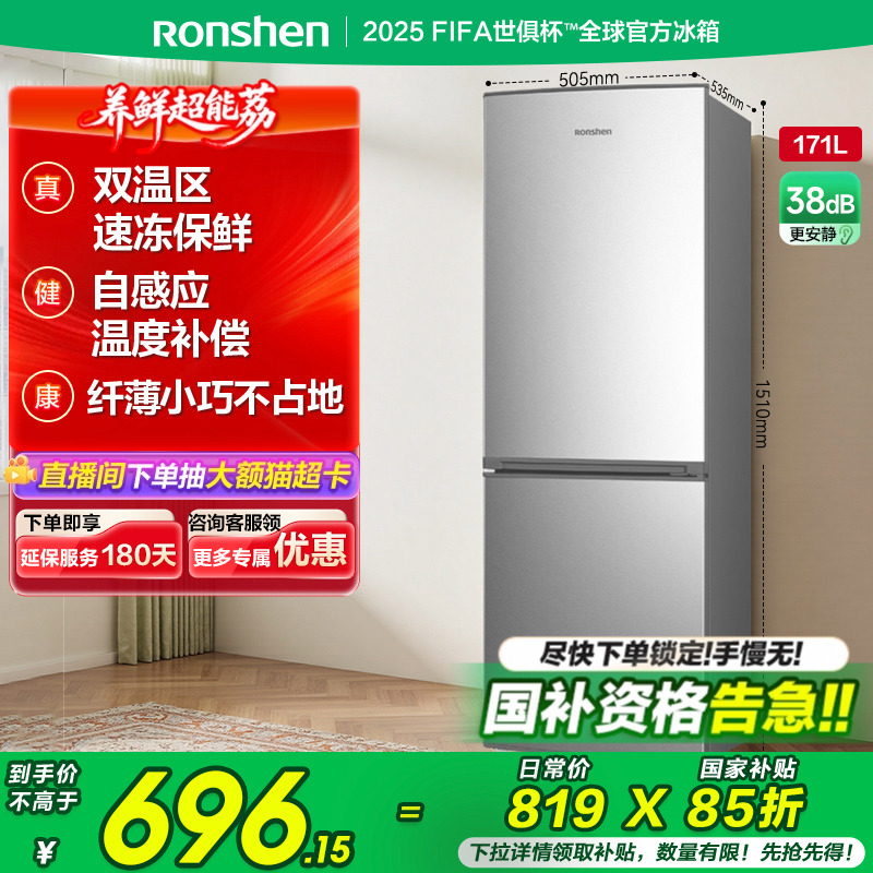 容声171L两门双门家用小型冷藏冷冻宿舍出租房电冰箱以旧换新补贴