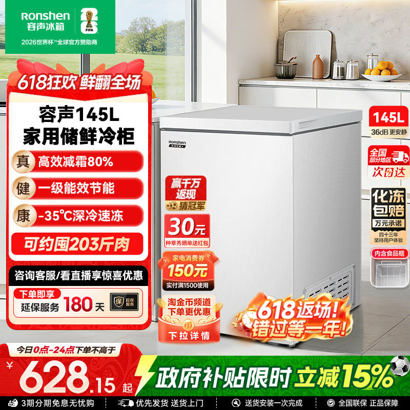 【新品】容声145L小冰柜家用商用冷柜小型卧式冷冻柜冷藏一级冰箱