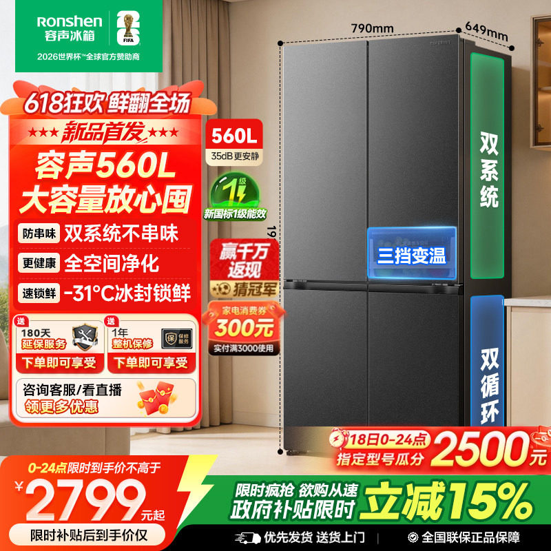 新款 容声超值560L双系统十字对开四门家用冰箱无霜一级换新补贴