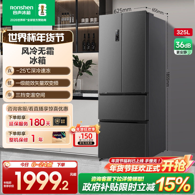 容声325L法式对开多门四门一级变频电冰箱小户型家用以旧换新补贴