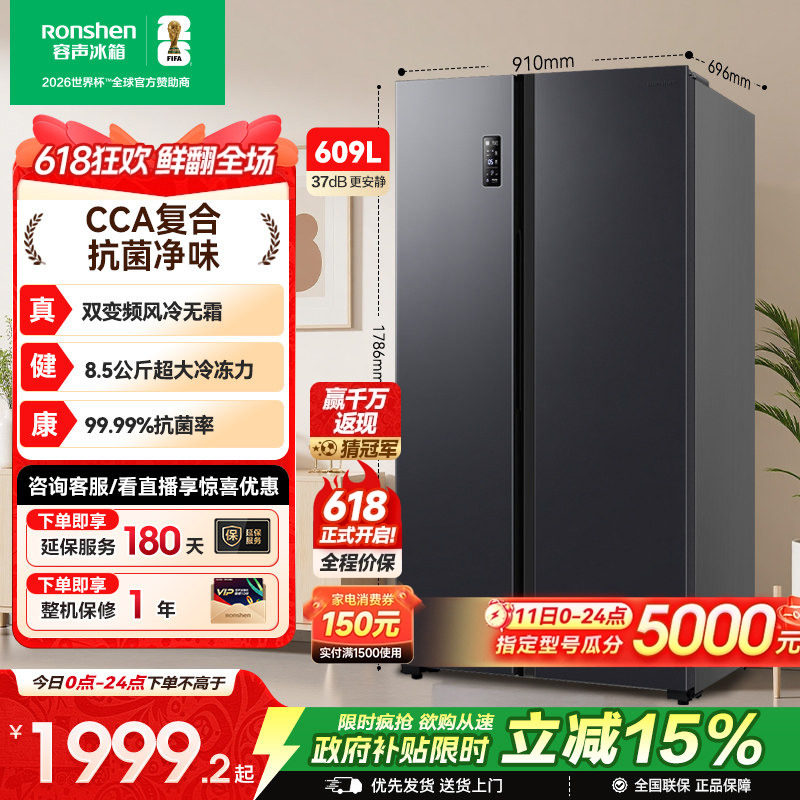容声609L双开对开门对开风冷家用一级无霜嵌入大容量冰箱换新补贴