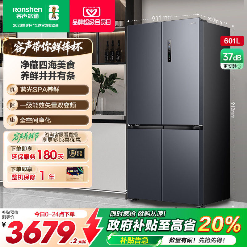 容声601L一级节能大容量十字冰箱