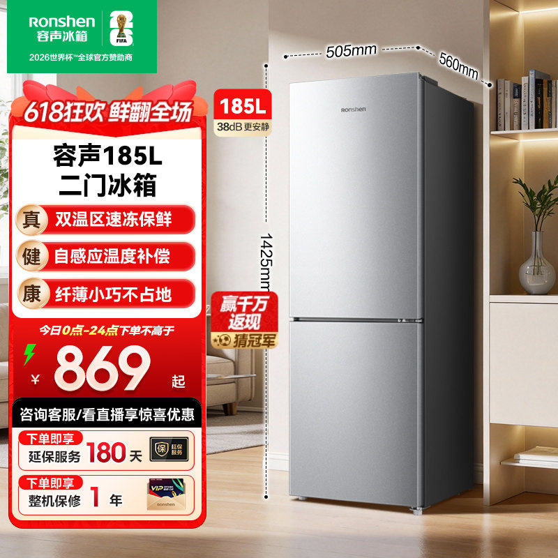 容声185L节能低噪两门小户型冰箱