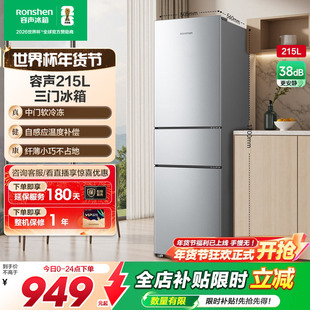 容声215L三开门家用小型租房家用节能冷藏冷冻电冰箱以旧换新补贴