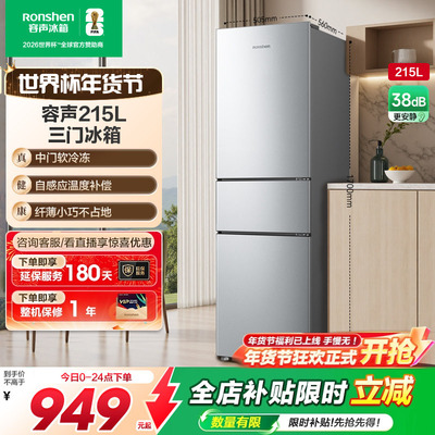 容声215L三门软冷冻节能保鲜冰箱