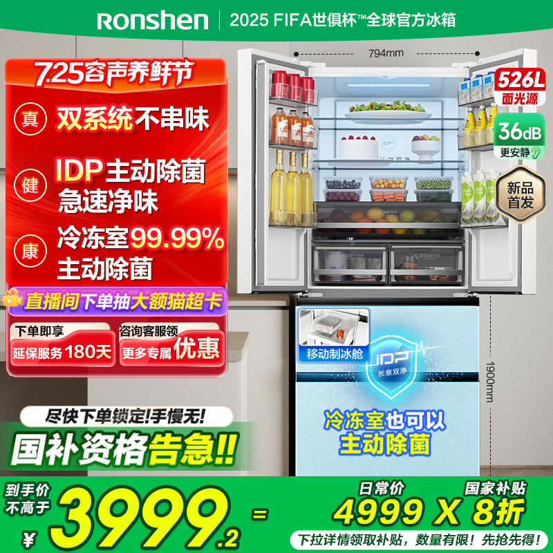 容声526pro双净法式四门多门家用电冰箱双系统制冰以旧换新补贴