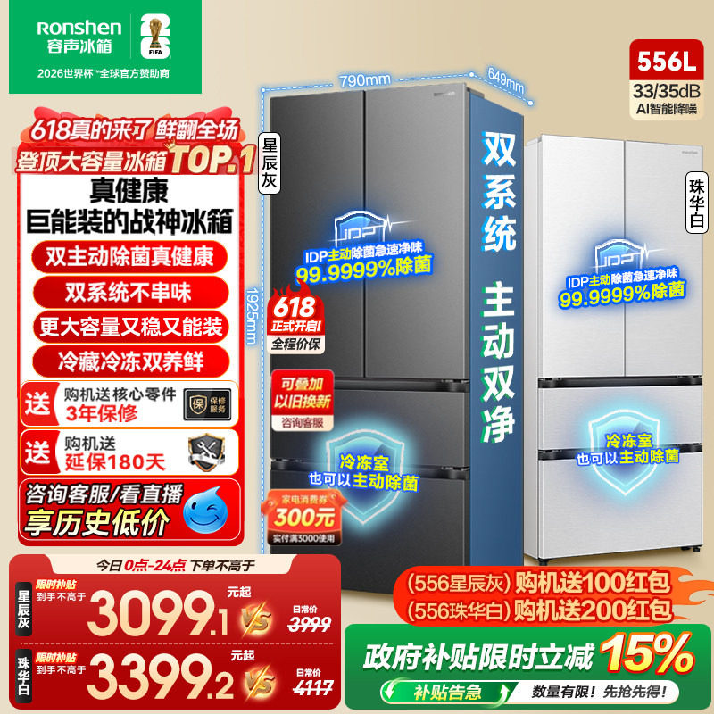 容声战神556L双系统法式双开多门大容量冰箱新一级能效换新补贴