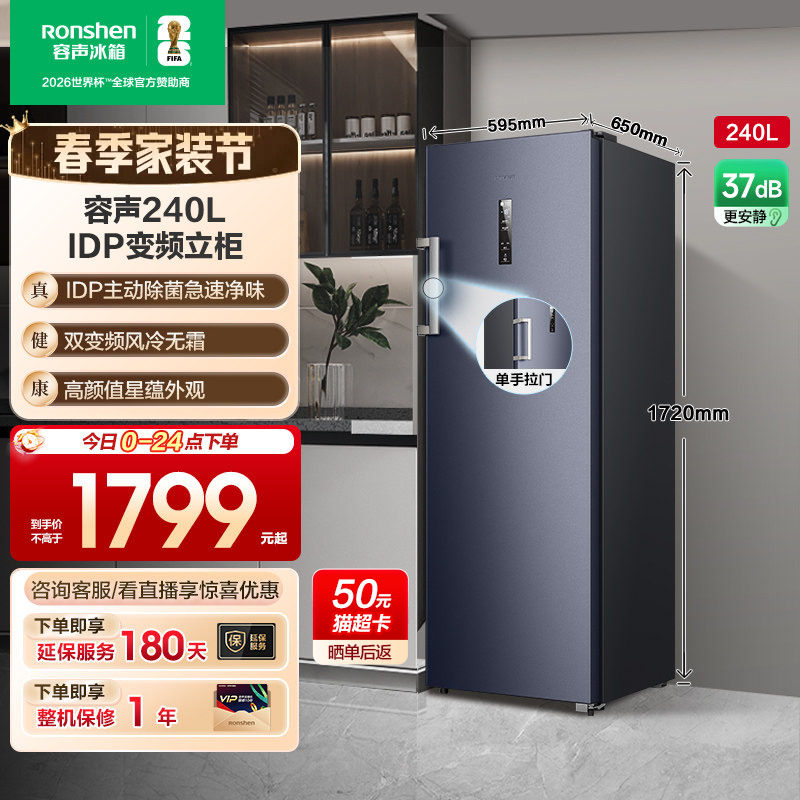 容声240L家用抽屉冰柜立式冷柜保鲜冷冻母乳除菌冰箱囤货一级节能