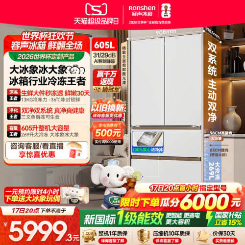 容声大冰象605冰箱行业冷冻王者