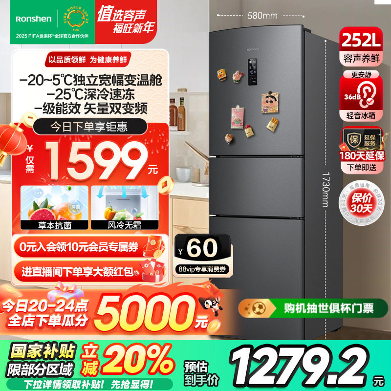 容声252L三开门电冰箱变频风冷无霜一级能效家用超薄小型租房宿舍