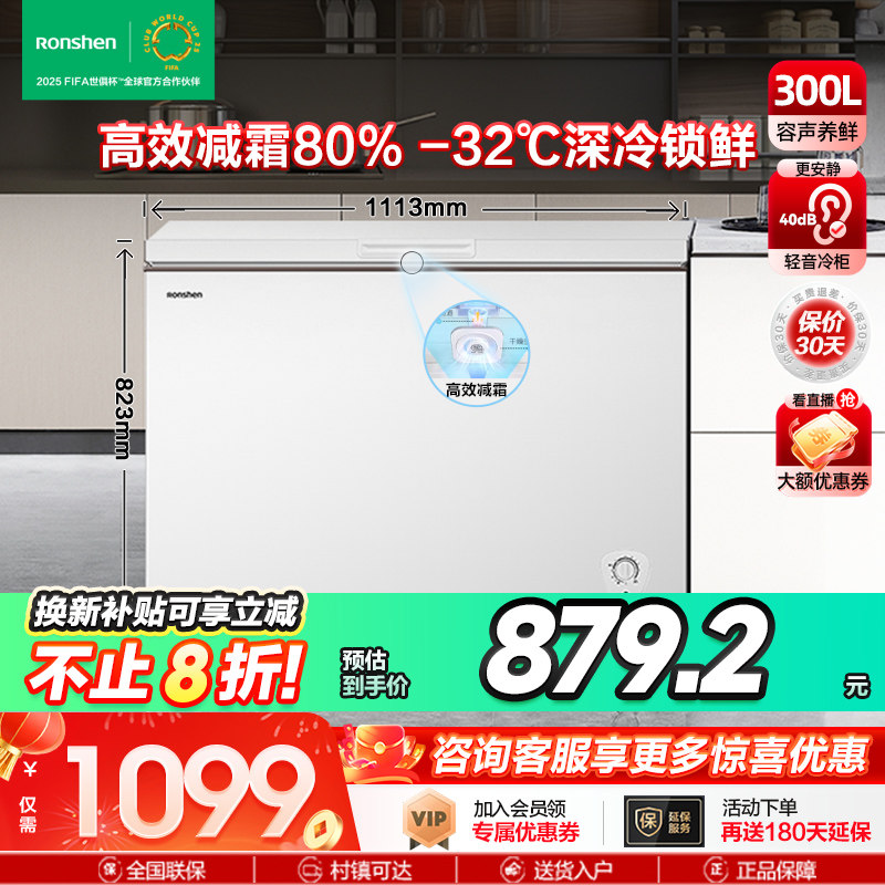 容声300L大容量家用商用冷藏全冷冻减霜保鲜冷冻两用省电抗菌冷柜 容声300L大容量家用商用冷藏全冷冻减霜保鲜冷冻两用省电抗菌冷柜