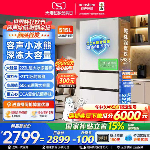 容声小冰熊515升大冷冻法式冰箱
