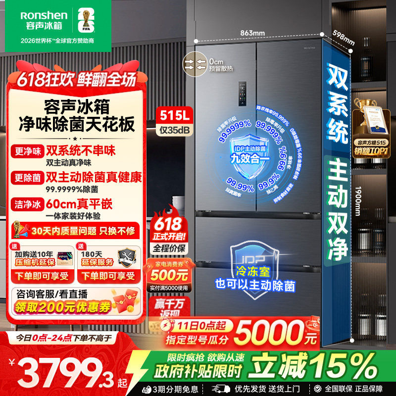 容声方糖515L双净双系统法式对开多门家用一级变频超薄嵌入式冰箱