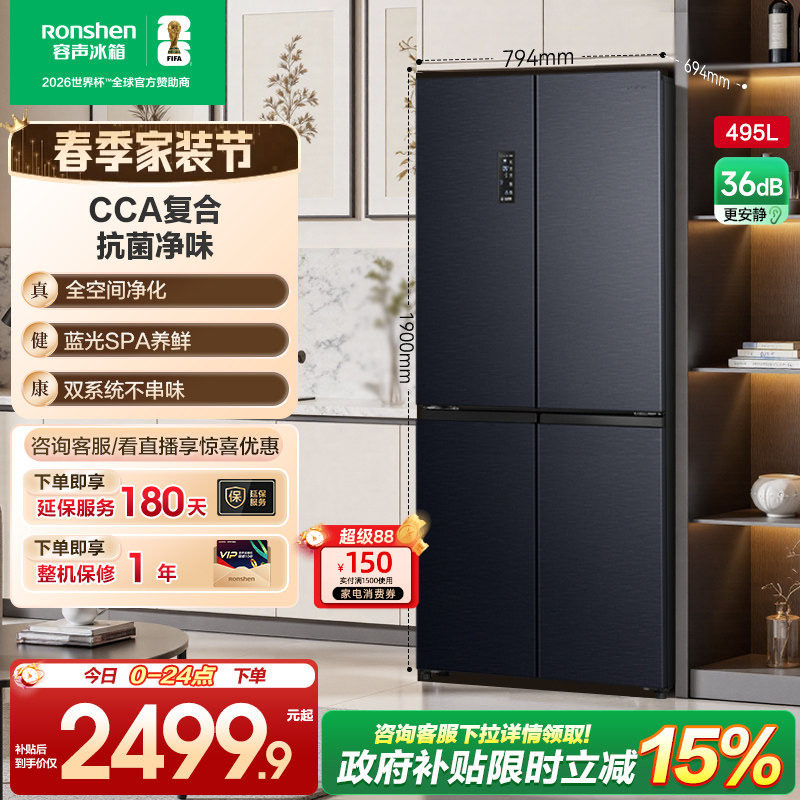 容声495L十字对开双开门家用大容量双系统一级能效变频无霜电冰箱