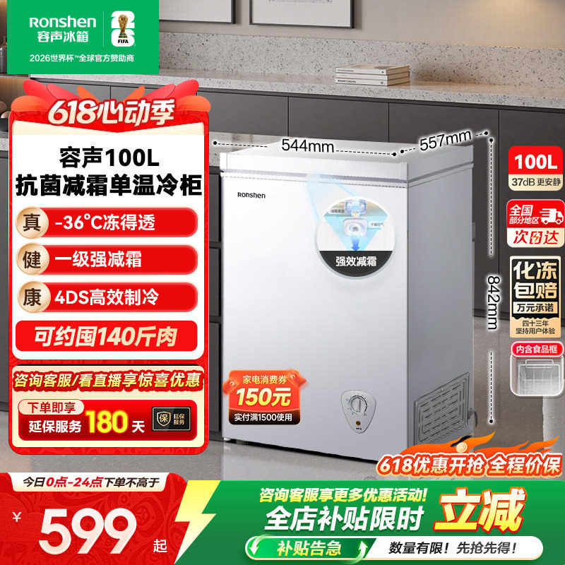 容声100MB小冷柜家用商用卧式冰柜小型一级能效节能冷藏冷冻官方