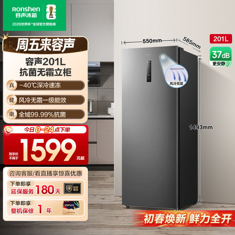 容声201L冷柜家用抽屉全冷冻风冷无霜立式母乳储奶冰箱一级能效