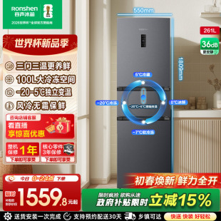 容声261L三门电冰箱风冷无霜变频节能一级能效家用小型宿舍出租房