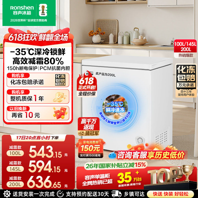 容声100/145/200L小冰柜家用商用冷柜小型冷冻柜冷藏一级官方冰箱